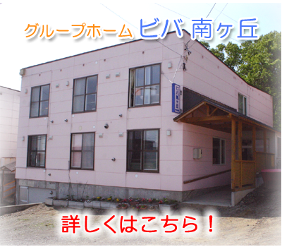 グループホームビバ美園