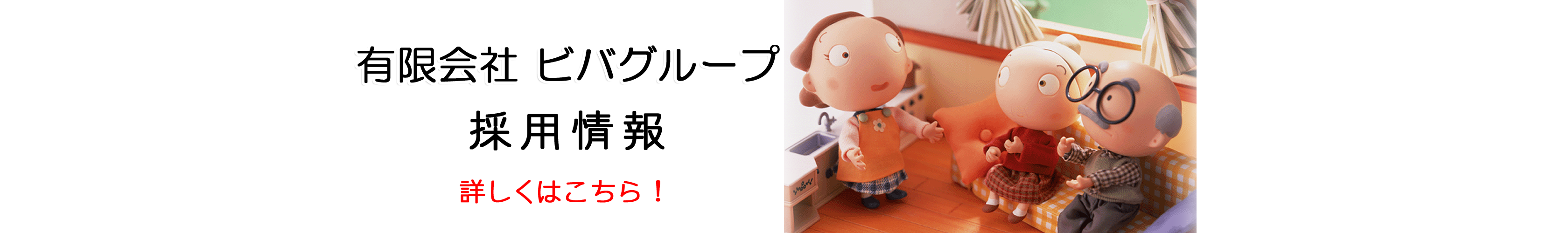 グループホームビバ美園
