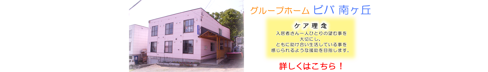 グループホームビバ美園