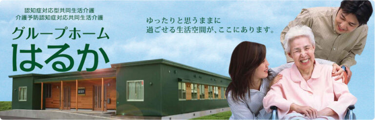 混合型特定施設入居者生活介護　明日家の杜