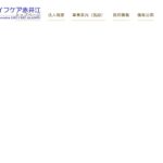 朝日サポートセンター（グループホーム朝日）｜岩沼市宮城県岩沼市あさひ野二丁目5番地の２の介護付き有料老人ホームの写真