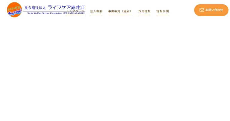 朝日サポートセンター（グループホーム朝日）