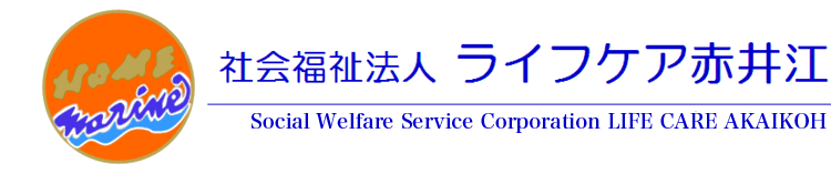 朝日サポートセンター（グループホーム朝日）