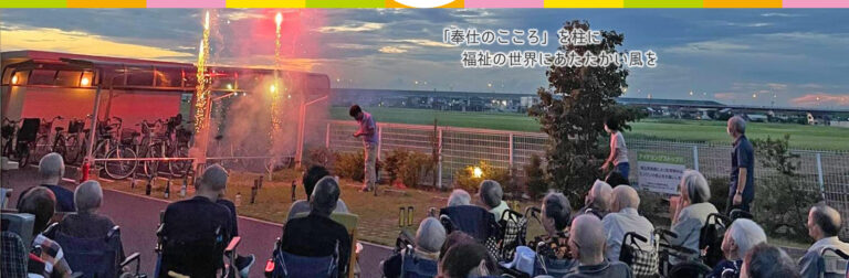ユニット型特別養護老人ホーム　天城の杜