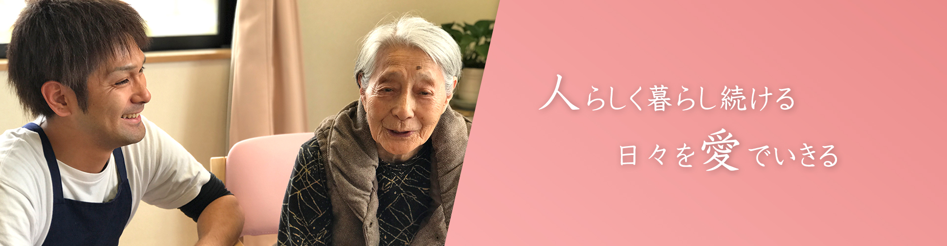 グル－プホ－ムほほえみ