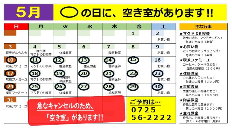 ファミーユグループホーム