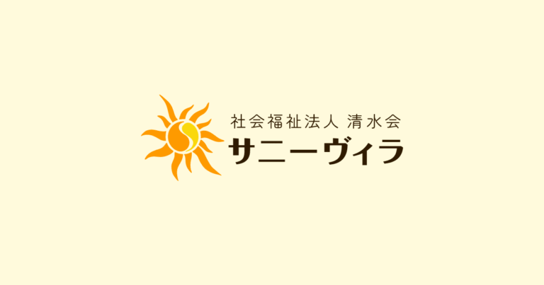 グループホームサニーヴィラ