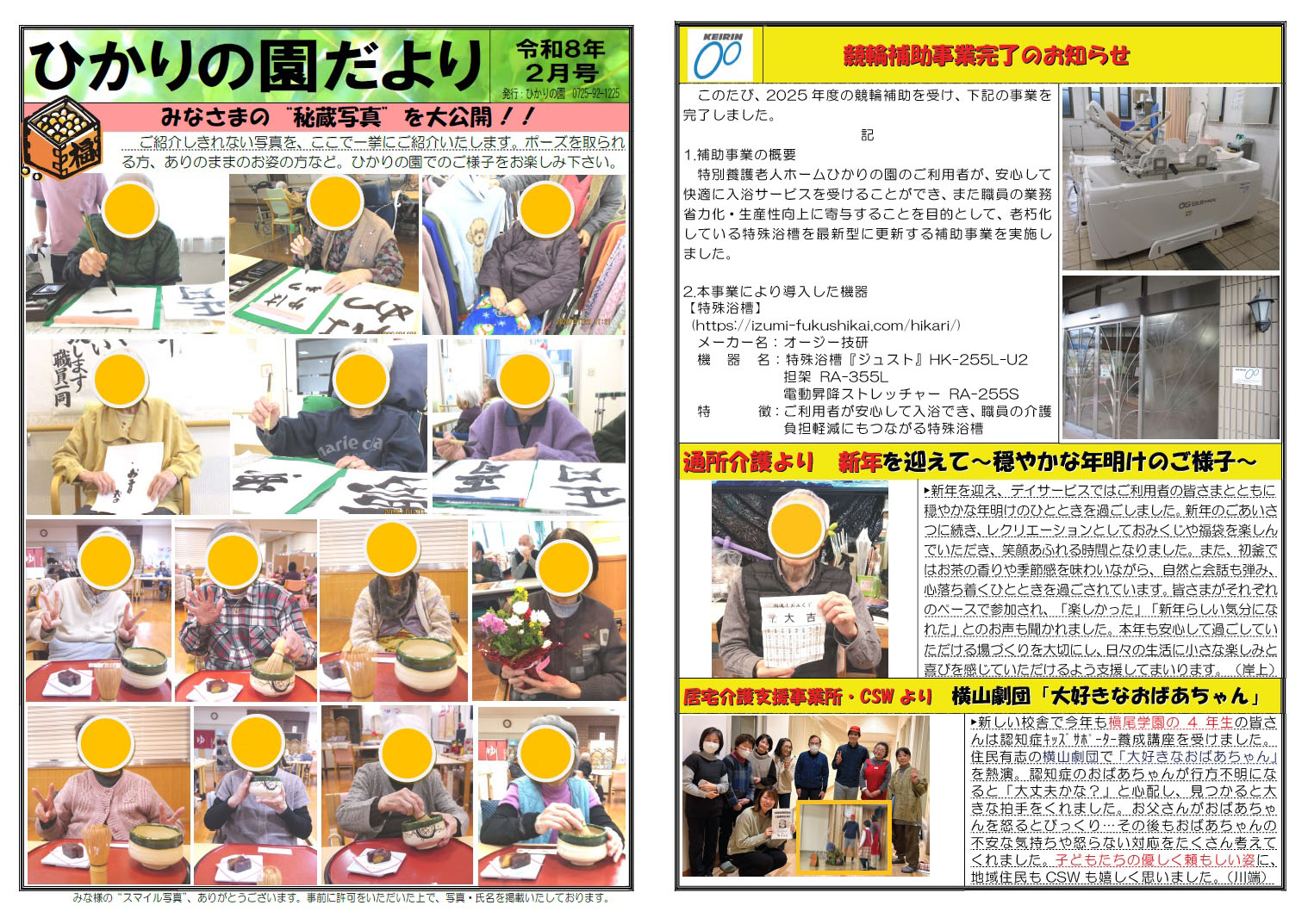 特別養護老人ホームひかりの園