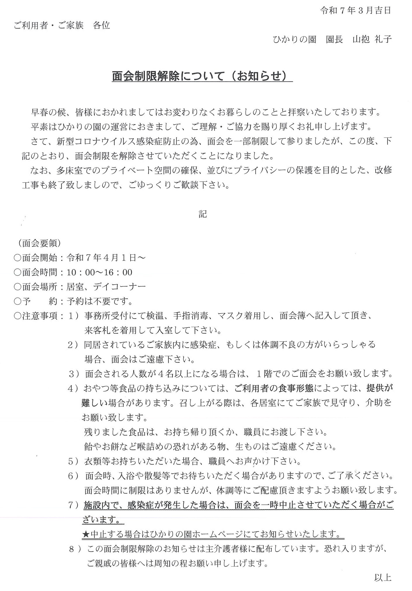 特別養護老人ホームひかりの園