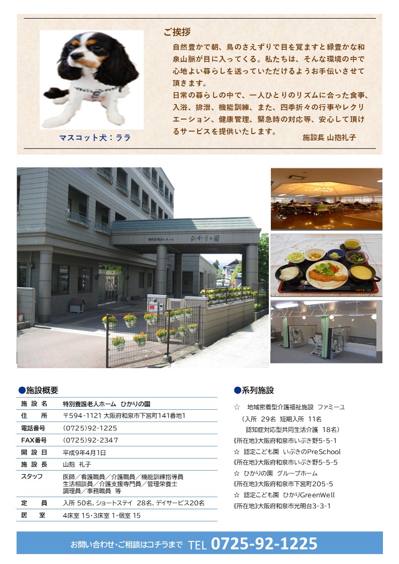 特別養護老人ホームひかりの園