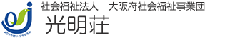 特別養護老人ホーム光明荘