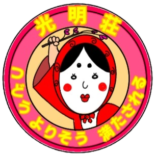 特別養護老人ホーム光明荘