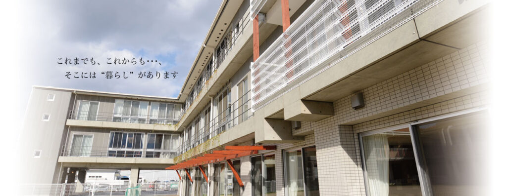 ファミーユ地域密着型介護福祉施設