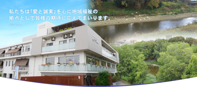地域密着型介護老人福祉施設ビオラ和泉