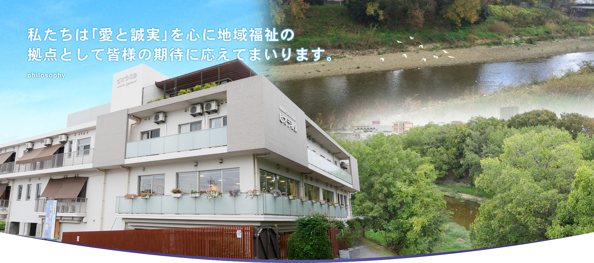 地域密着型介護老人福祉施設ビオラ和泉