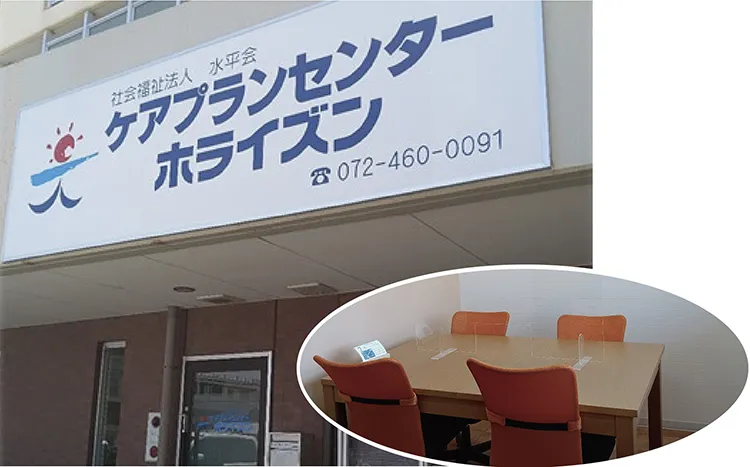 特別養護老人ホーム　ホライズン
