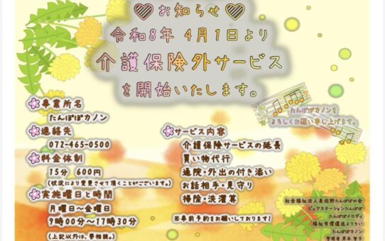 グループホームやすらぎのさと