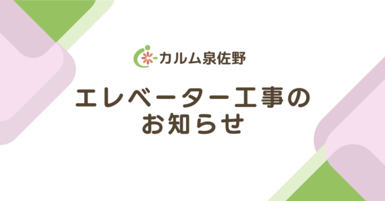 カルム泉佐野