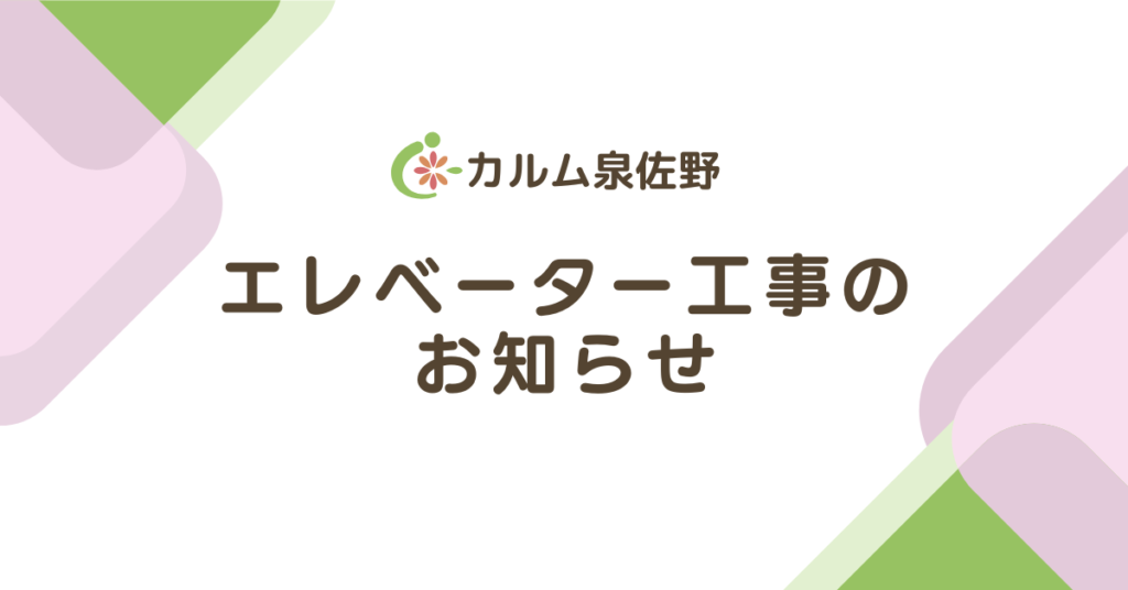 カルム泉佐野