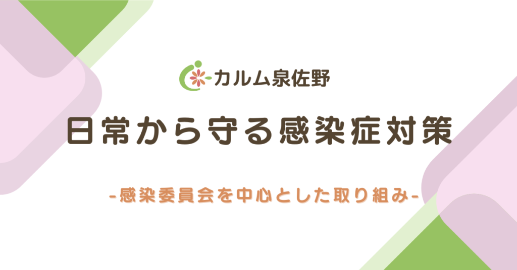 カルム泉佐野