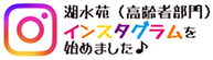 特定施設入居者生活介護　　　ヴィラ湖水苑