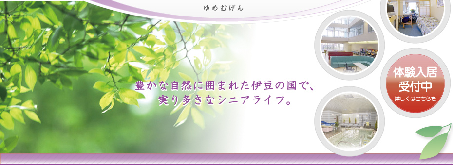 グループホーム　夢無限　おおひと