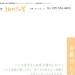 特別養護老人ホームよねやまの里｜上越市新潟県上越市柿崎区柿崎６４１４－１の介護付き有料老人ホームの写真