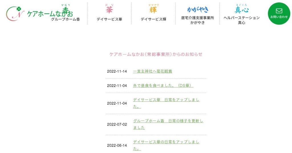 グループホーム　香