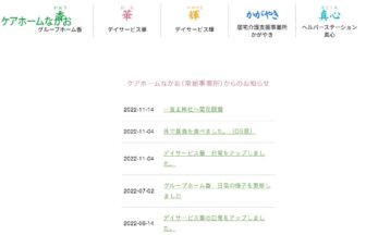 グループホーム　香