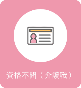 グループホーム　香