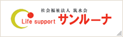 特別養護老人ホーム　筑水苑