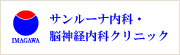 特別養護老人ホーム　筑水苑