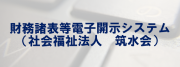 特別養護老人ホーム　筑水苑