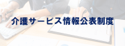 特別養護老人ホーム　筑水苑