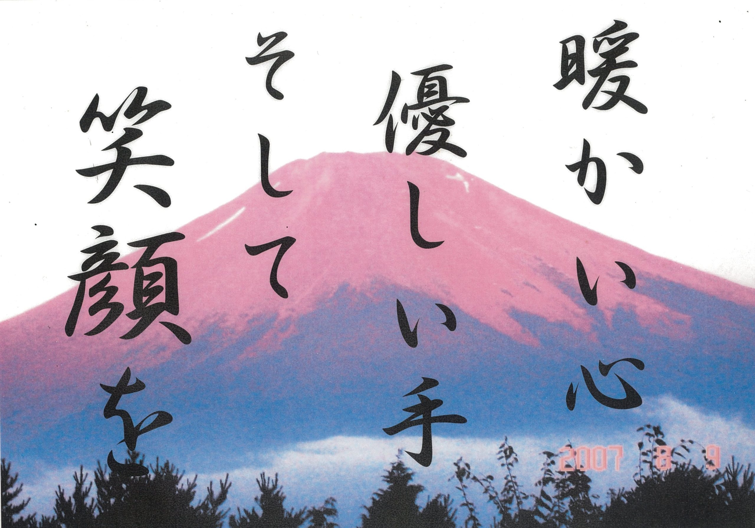 グループホームゆうあい寺田