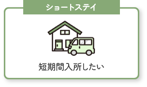 社会福祉法人和光会グループホーム梅林園