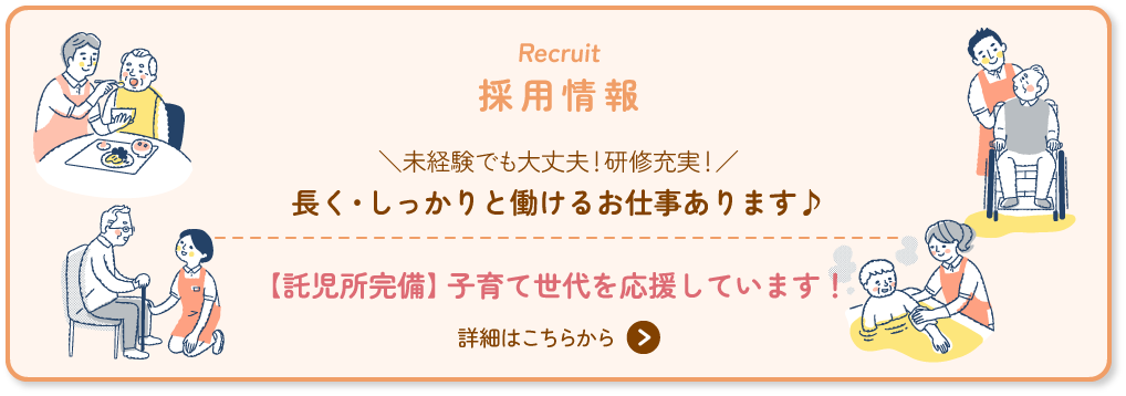 社会福祉法人和光会グループホーム梅林園