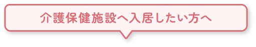 社会福祉法人和光会グループホーム梅林園