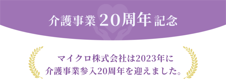 グループホームまごころ城陽