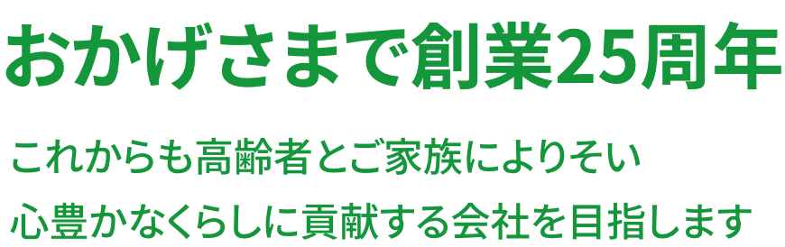 エイジフリー・ライフなみはや