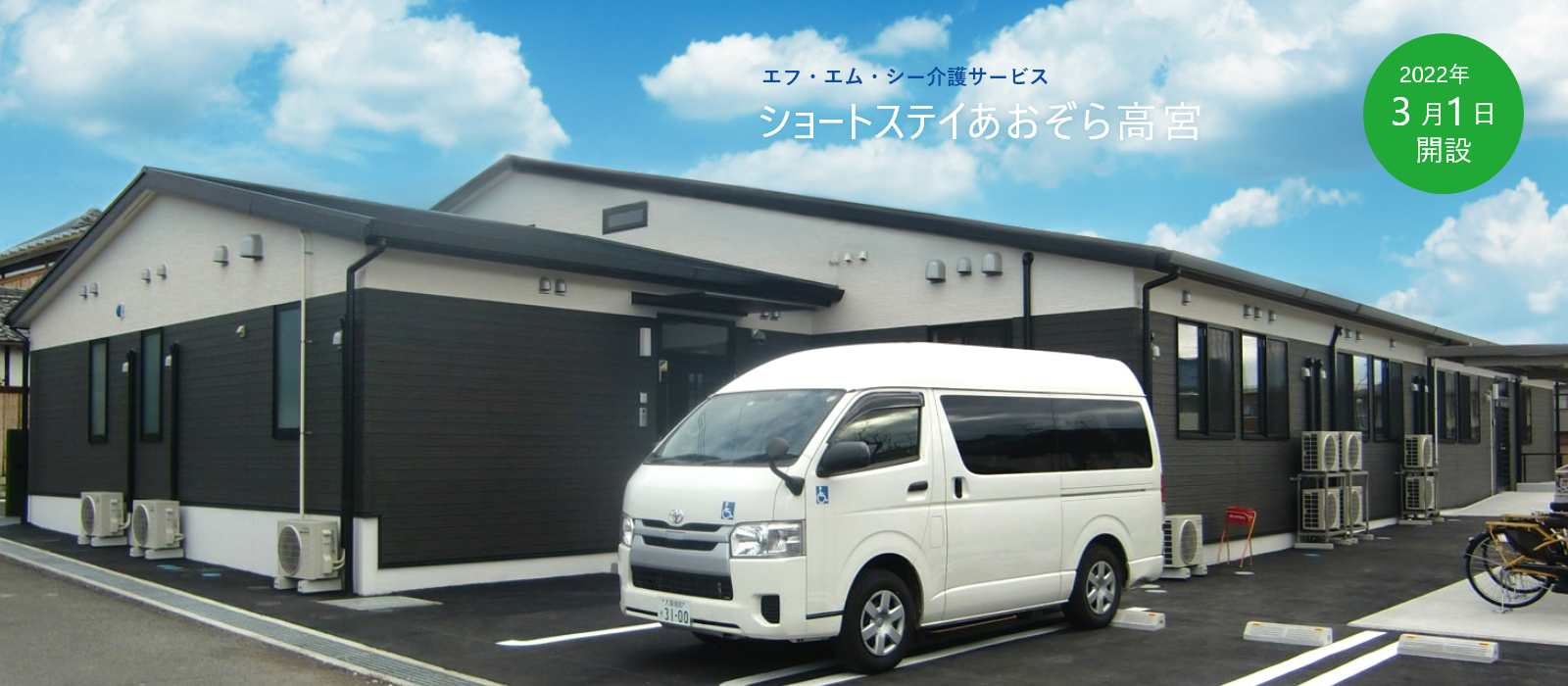 ＦＭＣグループホーム一番町