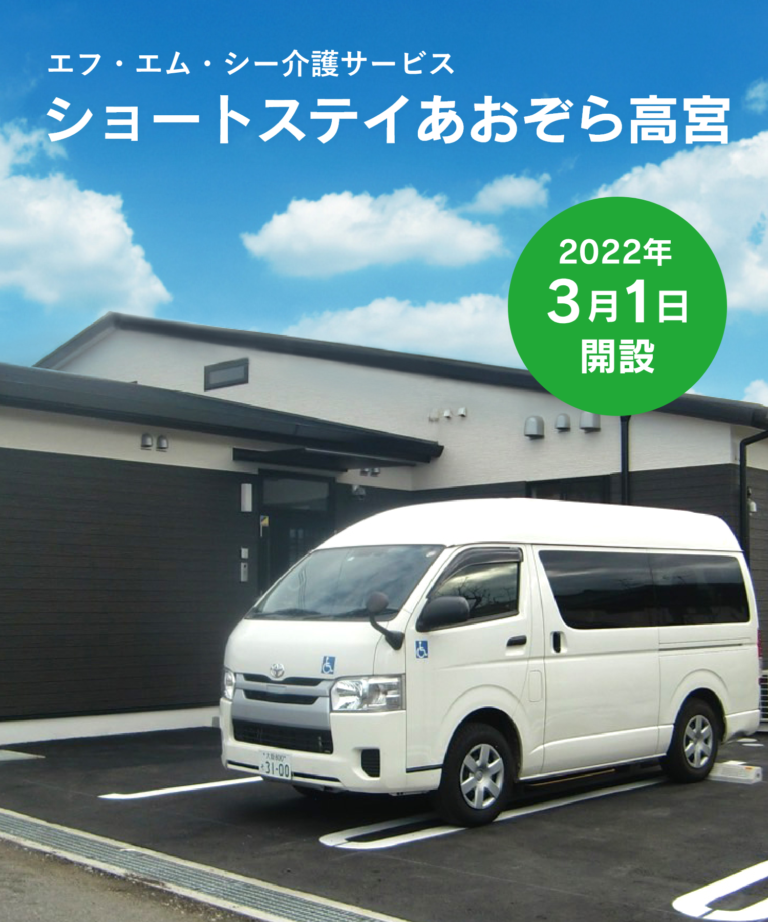 FMCグループホーム一番町
