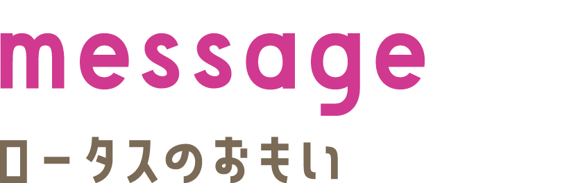 地域密着型介護老人福祉施設はすゆめ