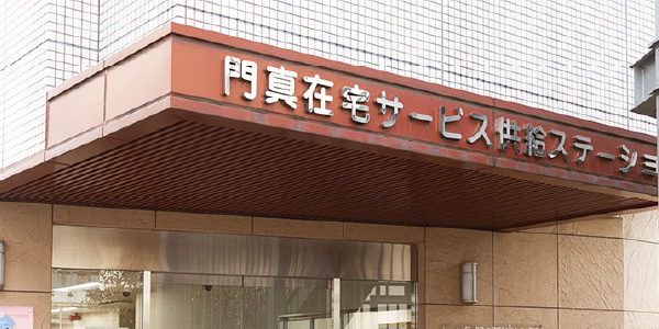 地域密着型介護老人福祉施設はすゆめ