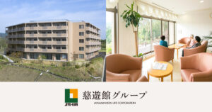 ガーデンハウス慈遊館