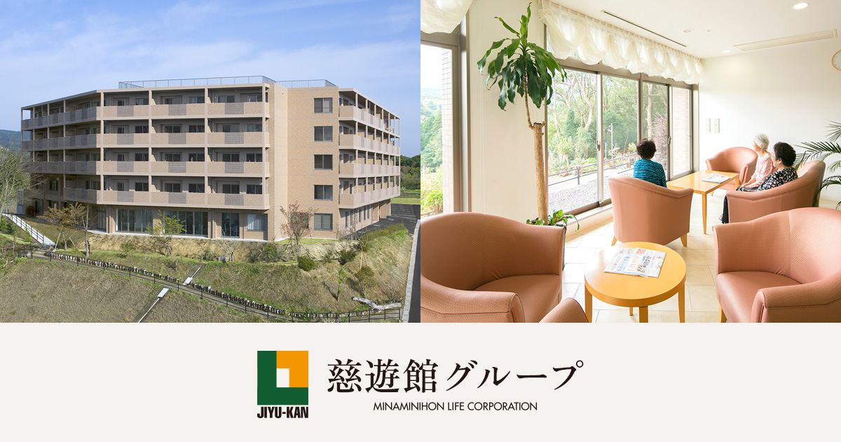 ガーデンハウス慈遊館