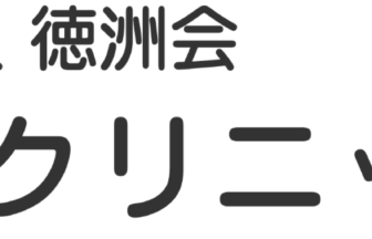 医療法人徳洲会　特定施設入居者生活介護ぬくみの里