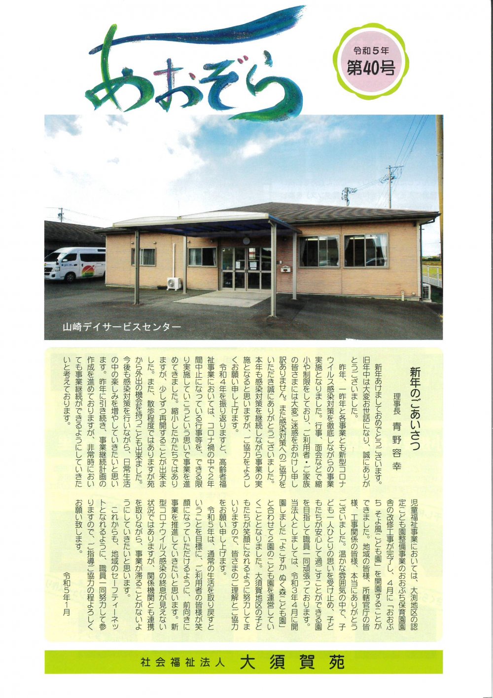 グループホーム 野楽里