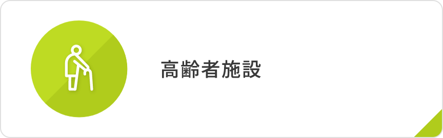 特別養護老人ホーム　さやの家