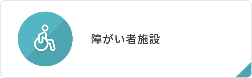 特別養護老人ホーム　さやの家